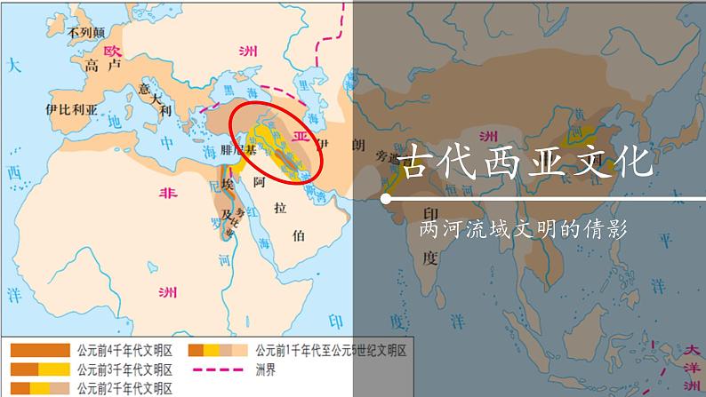 第3课 古代西亚、非洲文化 课件--2022-2023学年高中历史统编版（2019）选择性必修3文化交流与传播第2页