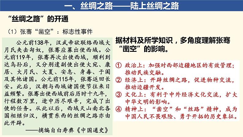 第9课 古代的商路、贸易与文化交流 课件--2022-2023学年高中历史统编版（2019）选择性必修3文化交流与传播第5页