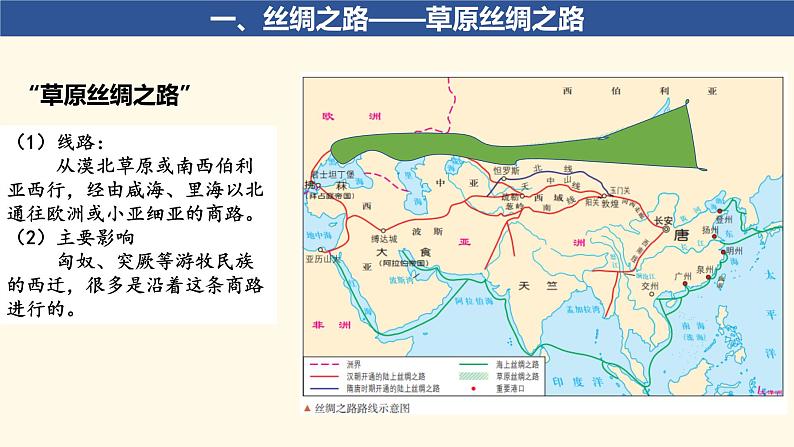 第9课 古代的商路、贸易与文化交流 课件--2022-2023学年高中历史统编版（2019）选择性必修3文化交流与传播第8页