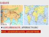 第10课 近代以来的世界贸易与文化交流的扩展 课件--2022-2023学年高中历史统编版（2019）选择性必修3文化交流与传播