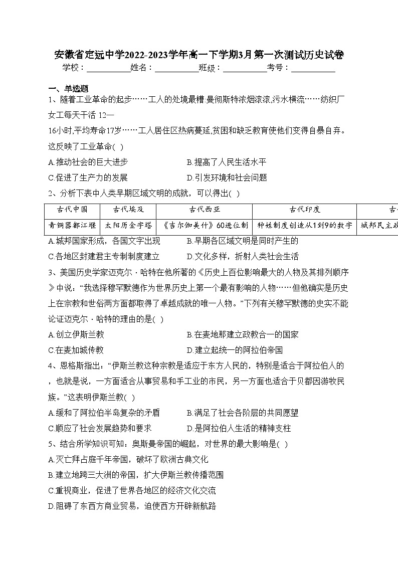 安徽省定远中学2022-2023学年高一下学期3月第一次测试历史试卷（含答案）第1页