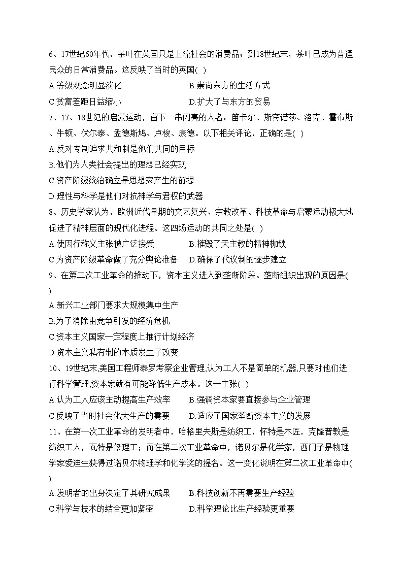 安徽省定远中学2022-2023学年高一下学期3月第一次测试历史试卷（含答案）第2页