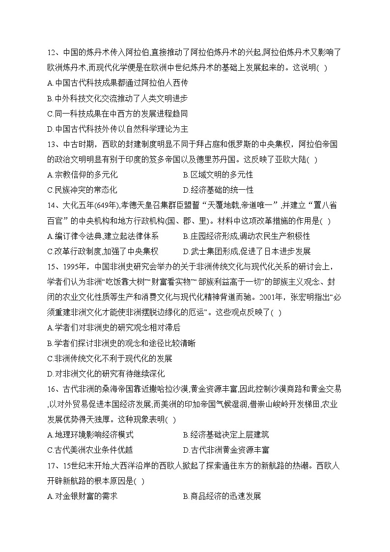 安徽省定远中学2022-2023学年高一下学期3月第一次测试历史试卷（含答案）第3页