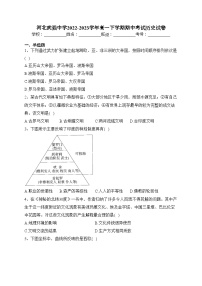 河北武强中学2022-2023学年高一下学期期中考试历史试卷（含答案）