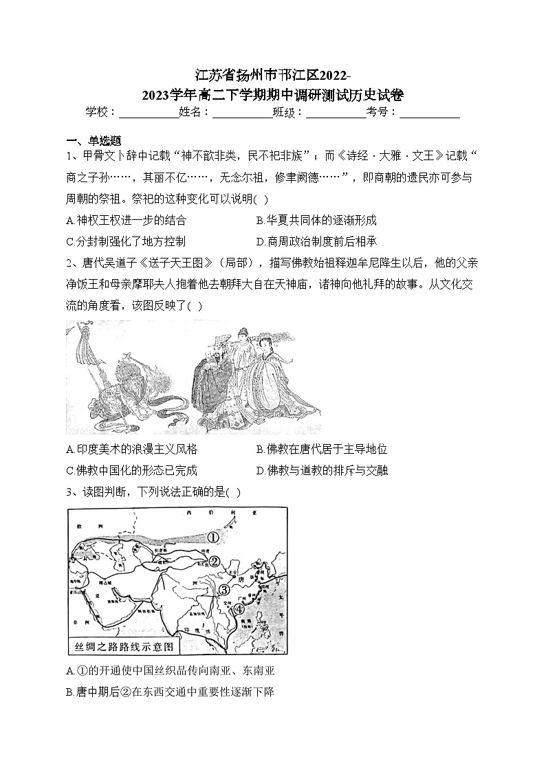江苏省扬州市邗江区2022-2023学年高二下学期期中调研测试历史试卷（含答案）01