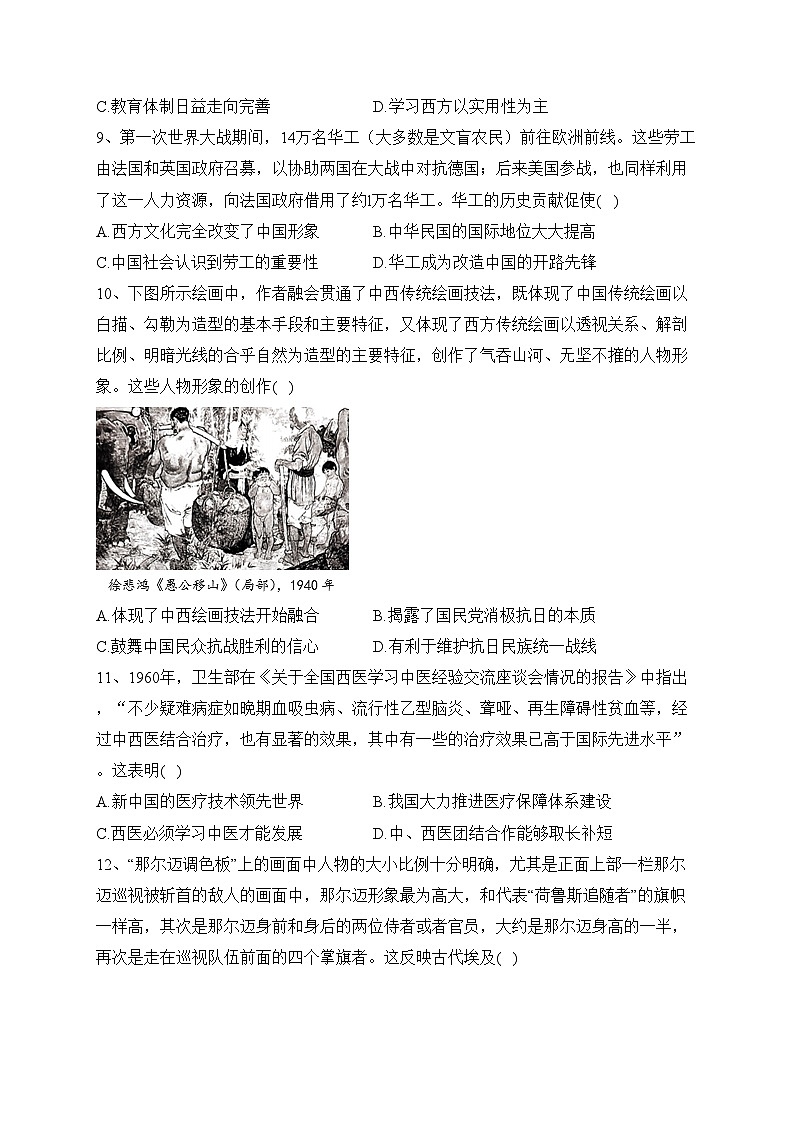 江苏省扬州市邗江区2022-2023学年高二下学期期中调研测试历史试卷（含答案）03