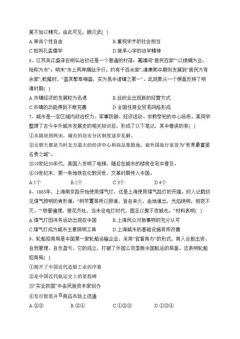 浙江省九校2022-2023学年高二下学期期中联考历史试卷（含答案）02