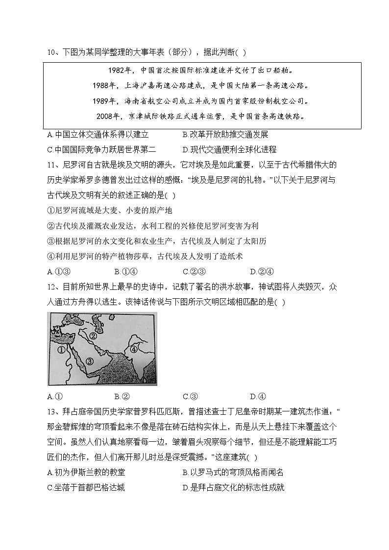 浙江省九校2022-2023学年高二下学期期中联考历史试卷（含答案）03