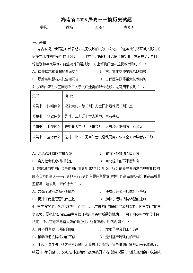 海南省2023届高三三模历史试题（含答案）第1页