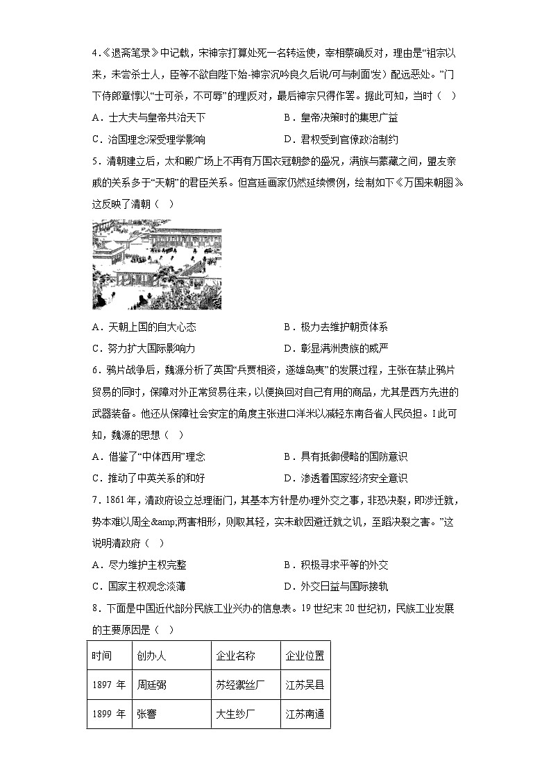 （文档无答）2023届河北省普通高中学业水平选择性考试模拟（一）历史试题02