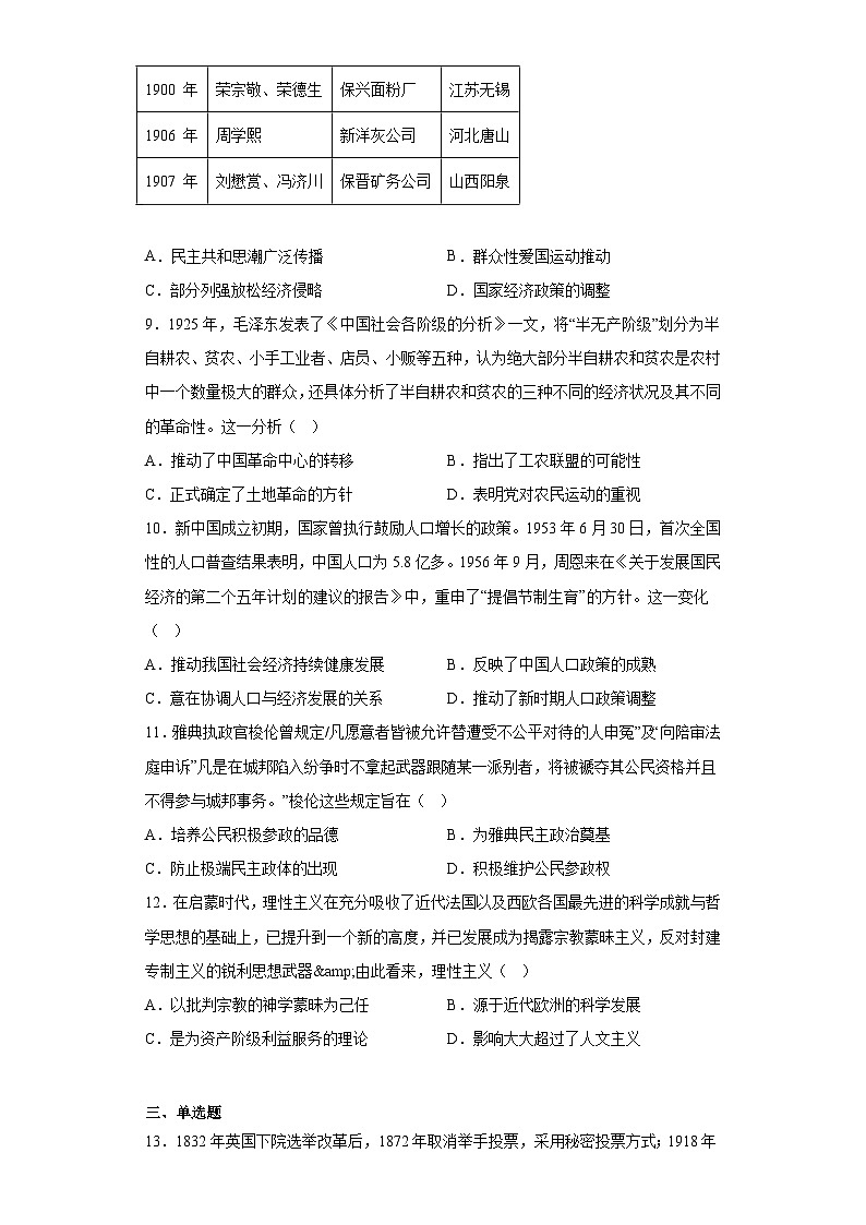 （文档无答）2023届河北省普通高中学业水平选择性考试模拟（一）历史试题03