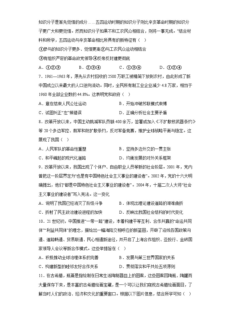 历史（浙江卷）-学易金卷：2023年高考考前押题密卷（含答案）02