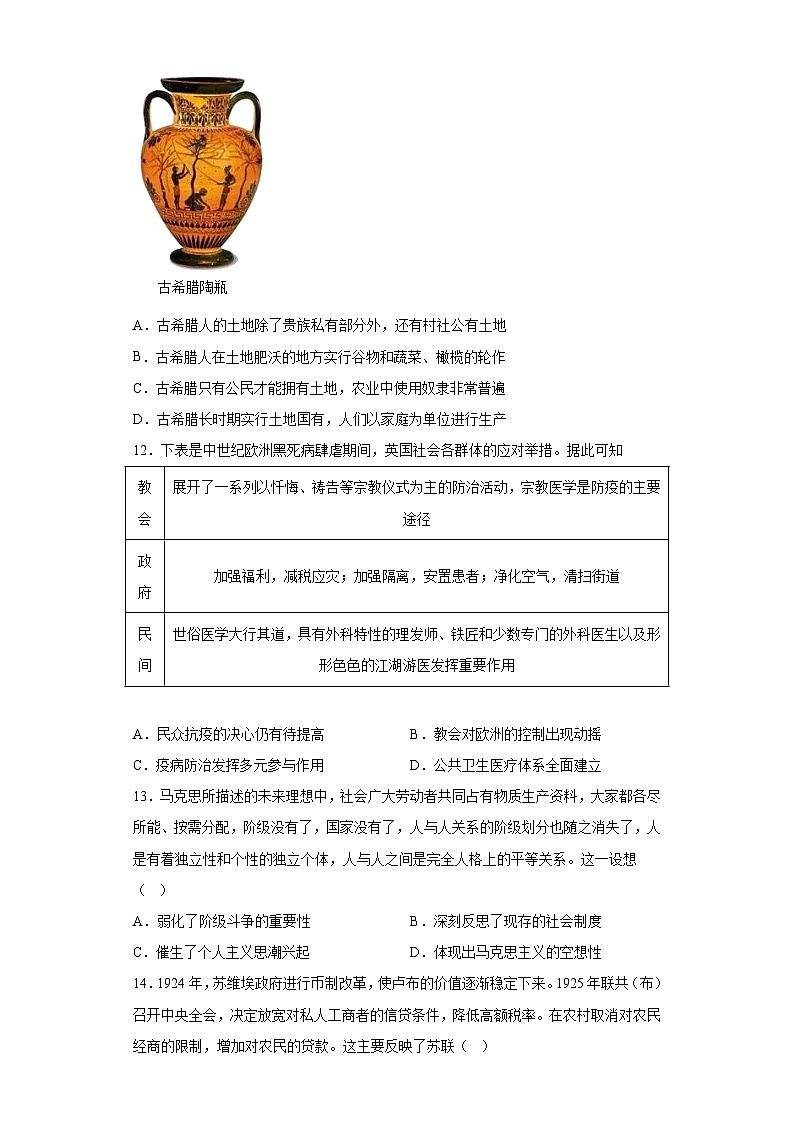 历史（浙江卷）-学易金卷：2023年高考考前押题密卷（含答案）03