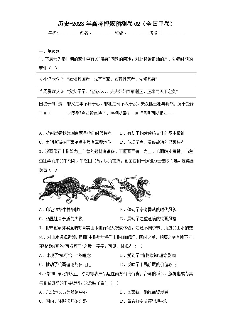 历史-2023年高考押题预测卷02（全国甲卷）（含答案）第1页
