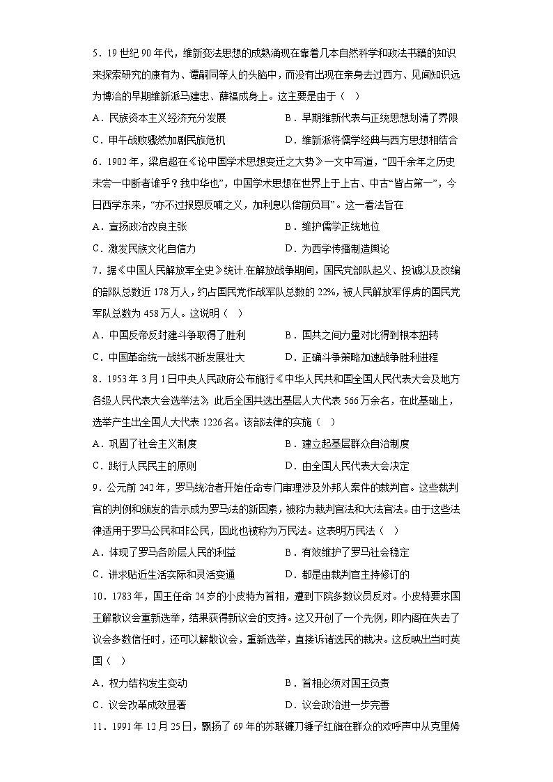 历史-2023年高考押题预测卷02（全国甲卷）（含答案）第2页