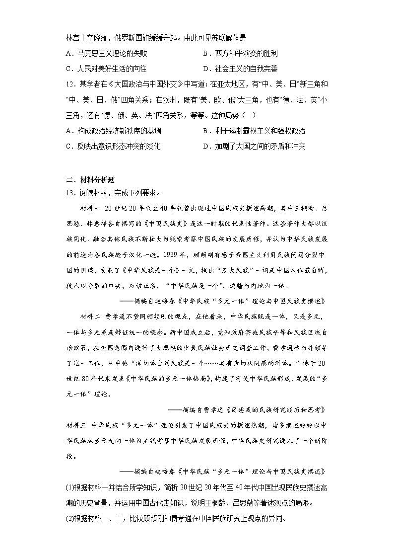 历史-2023年高考押题预测卷02（全国甲卷）（含答案）第3页