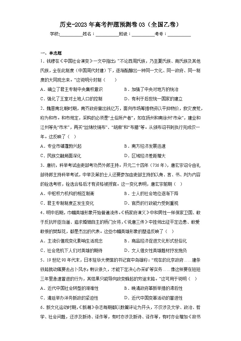 历史-2023年高考押题预测卷03（全国乙卷）（含答案）01