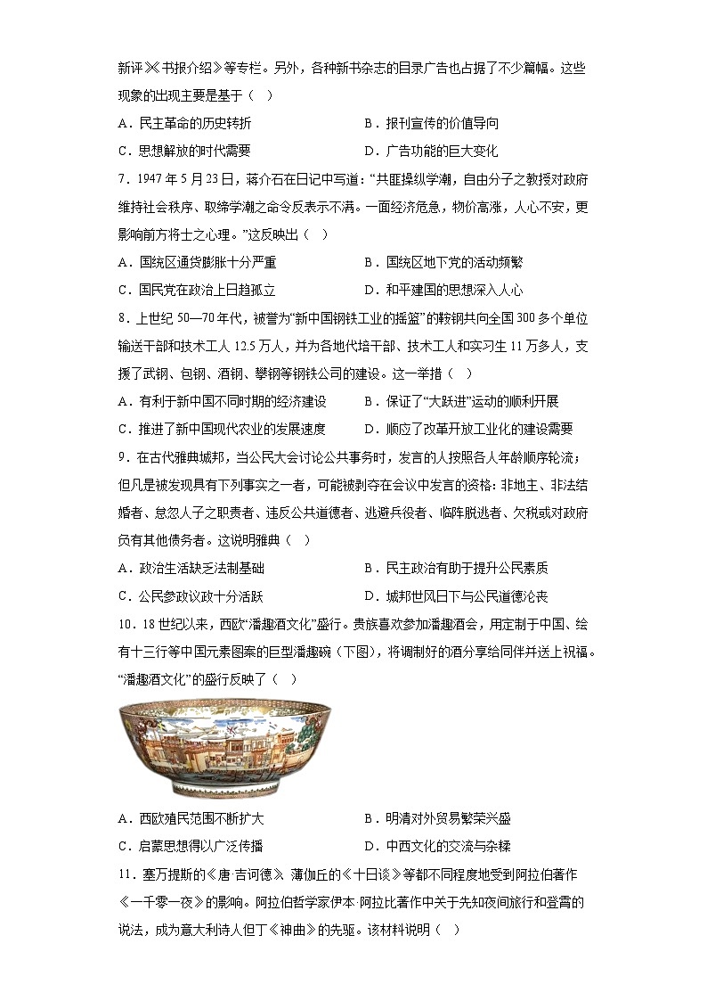 历史-2023年高考押题预测卷03（全国乙卷）（含答案）02