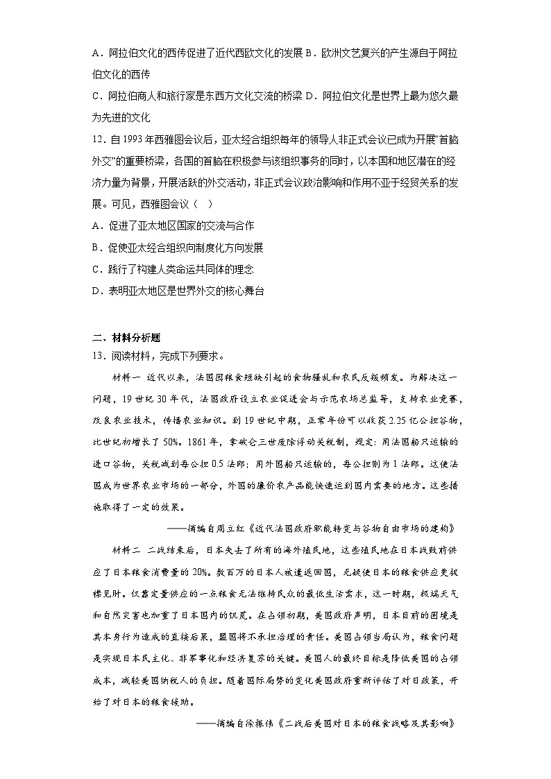 历史-2023年高考押题预测卷03（全国乙卷）（含答案）03