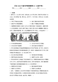 历史-2023年高考押题预测卷03（全国甲卷）（含答案）