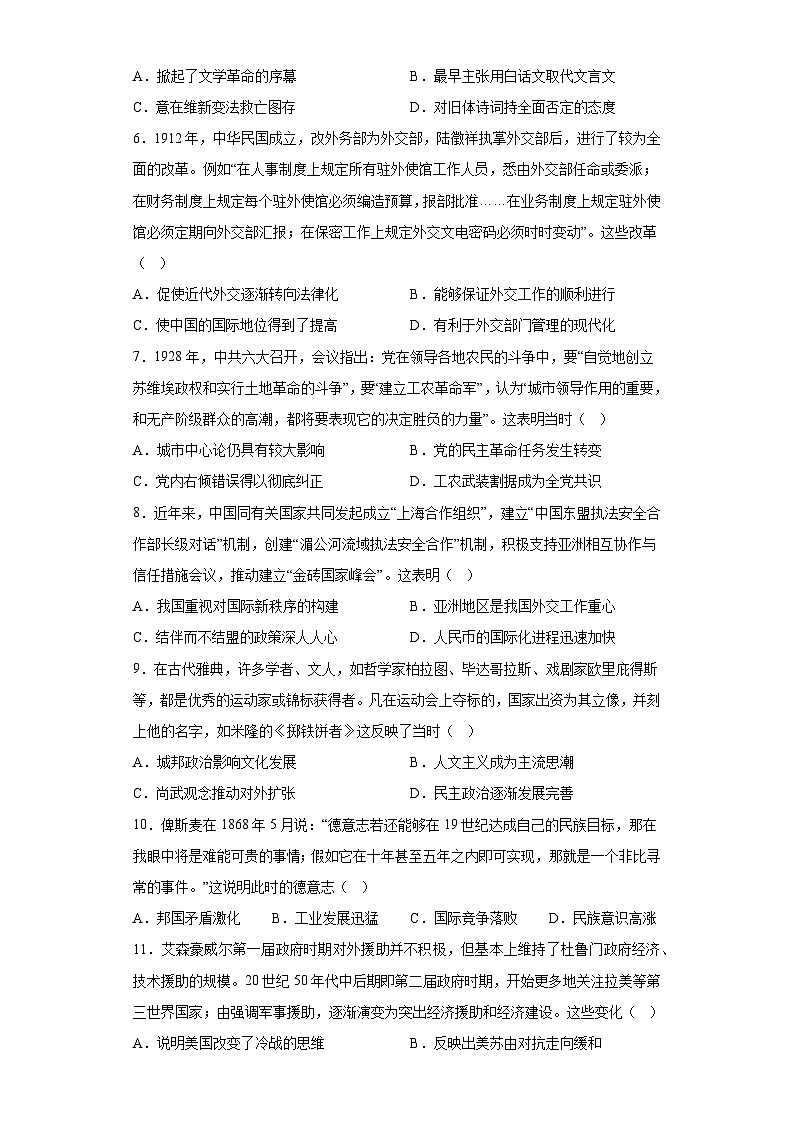 历史-2023年高考押题预测卷03（全国甲卷）（含答案）02