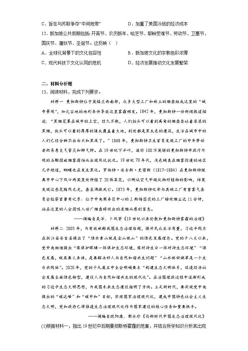 历史-2023年高考押题预测卷03（全国甲卷）（含答案）03