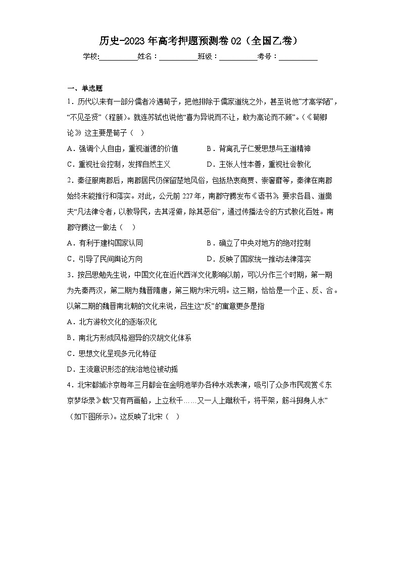 历史-2023年高考押题预测卷02（全国乙卷）（含答案）01