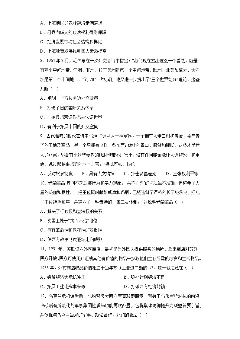 历史-2023年高考押题预测卷02（全国乙卷）（含答案）03