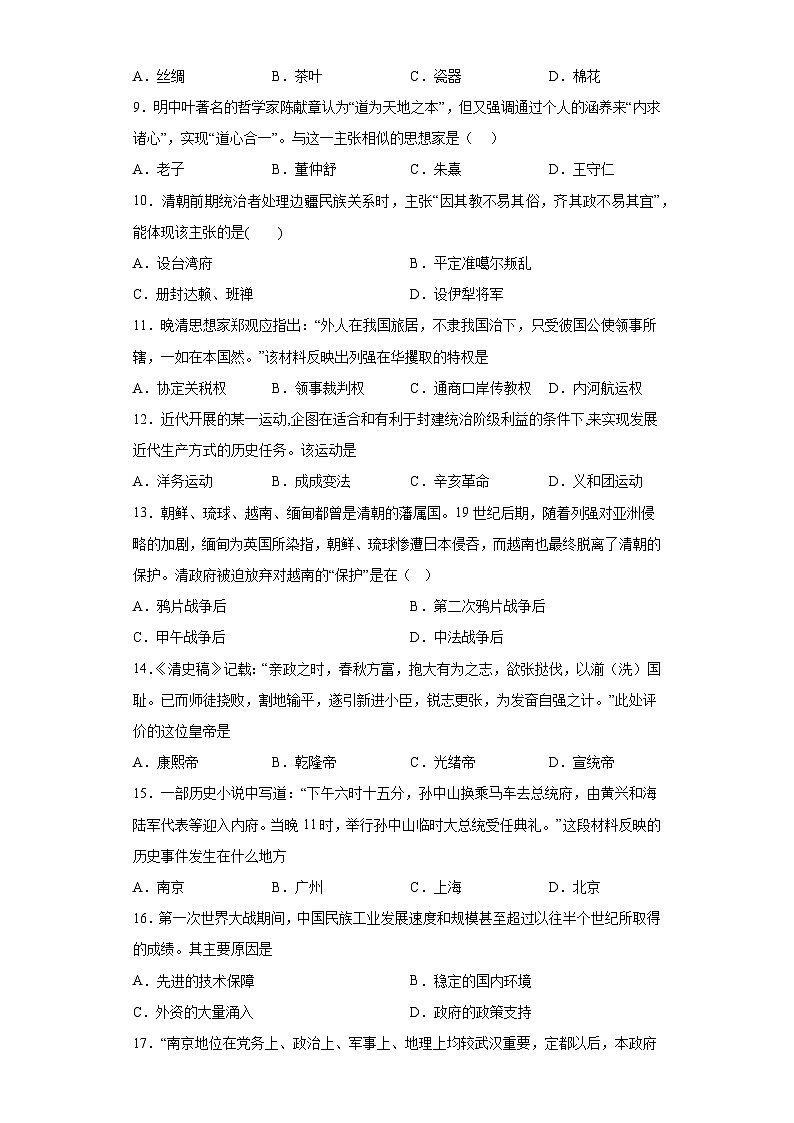 广东省普通高中2023年高一学业水平合格考模拟历史试题（含答案）第2页