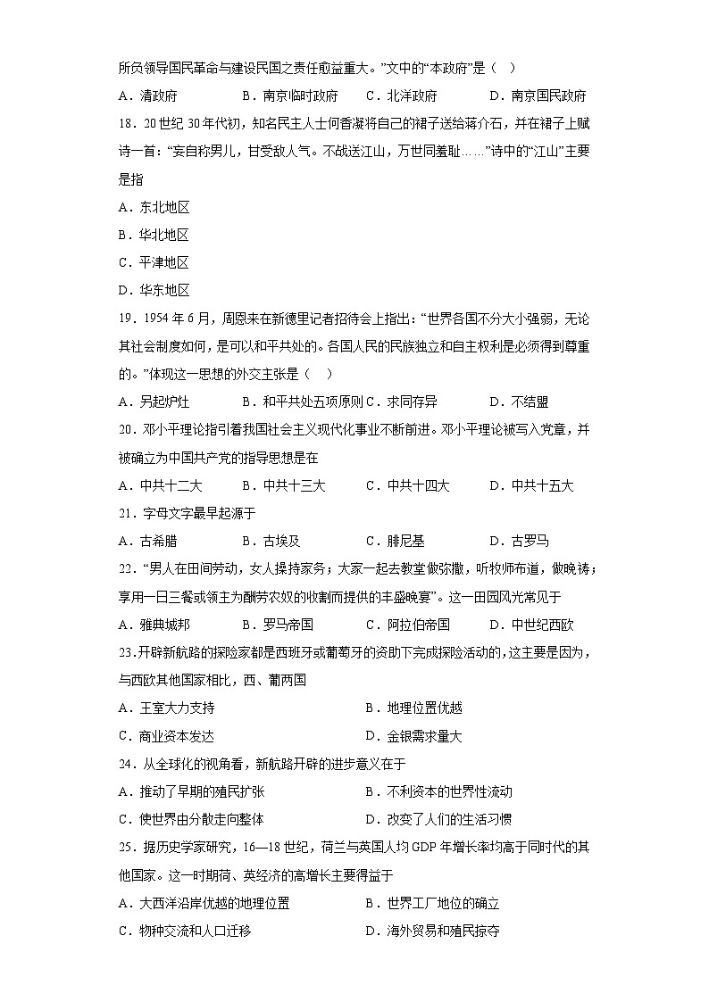 广东省普通高中2023年高一学业水平合格考模拟历史试题（含答案）第3页