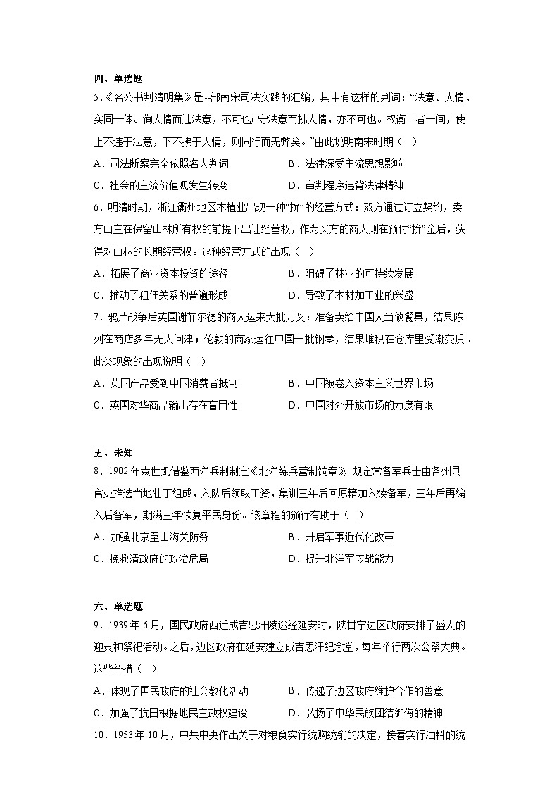 福建省宁德市2023届高三三模（5月质检）历史试题（含答案）02