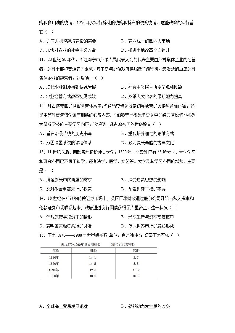 福建省宁德市2023届高三三模（5月质检）历史试题（含答案）03