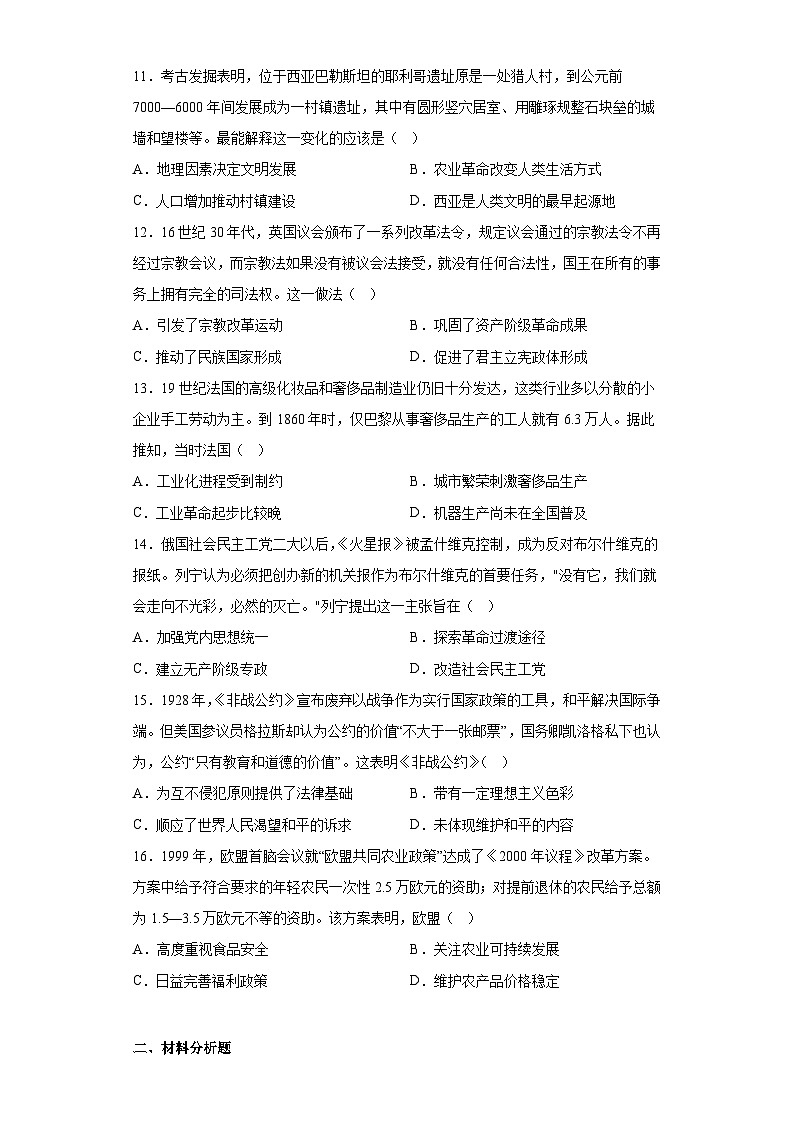 福建省龙岩市2023届高三三模（5月质检）历史试题（含答案）03