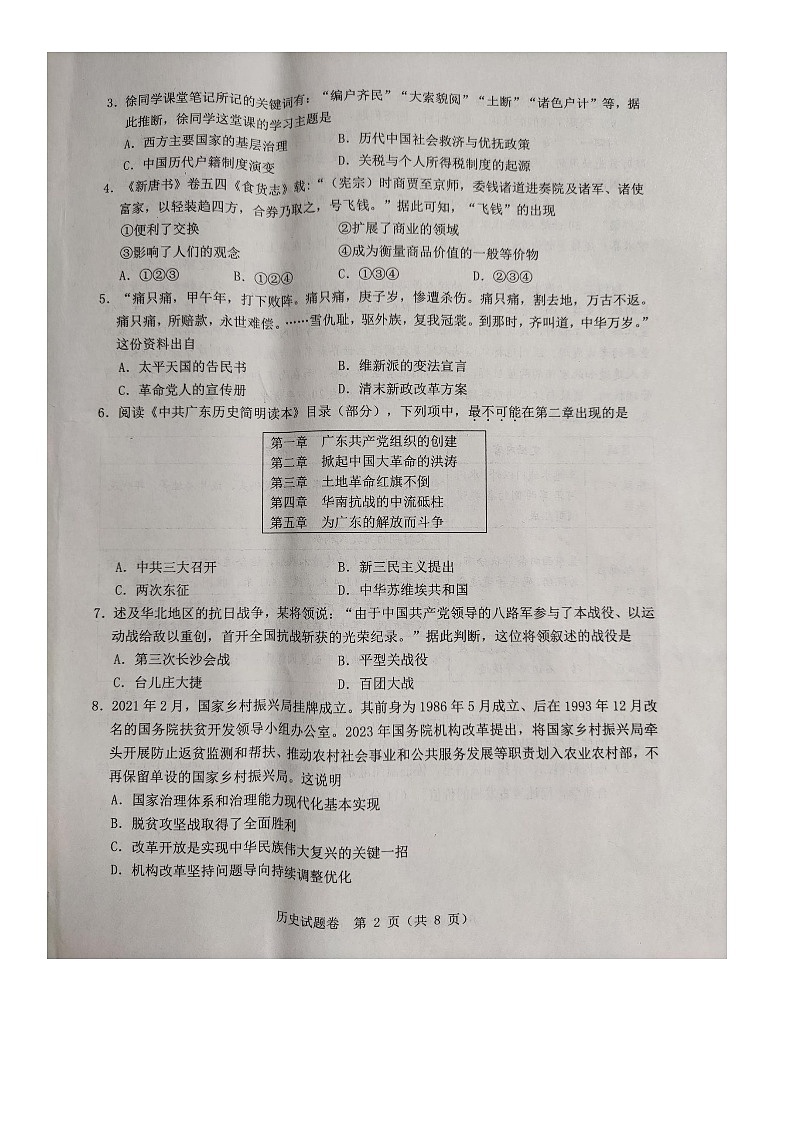 2023届浙江省温州市普通高中高三下学期第三次适应性考试历史试卷第2页