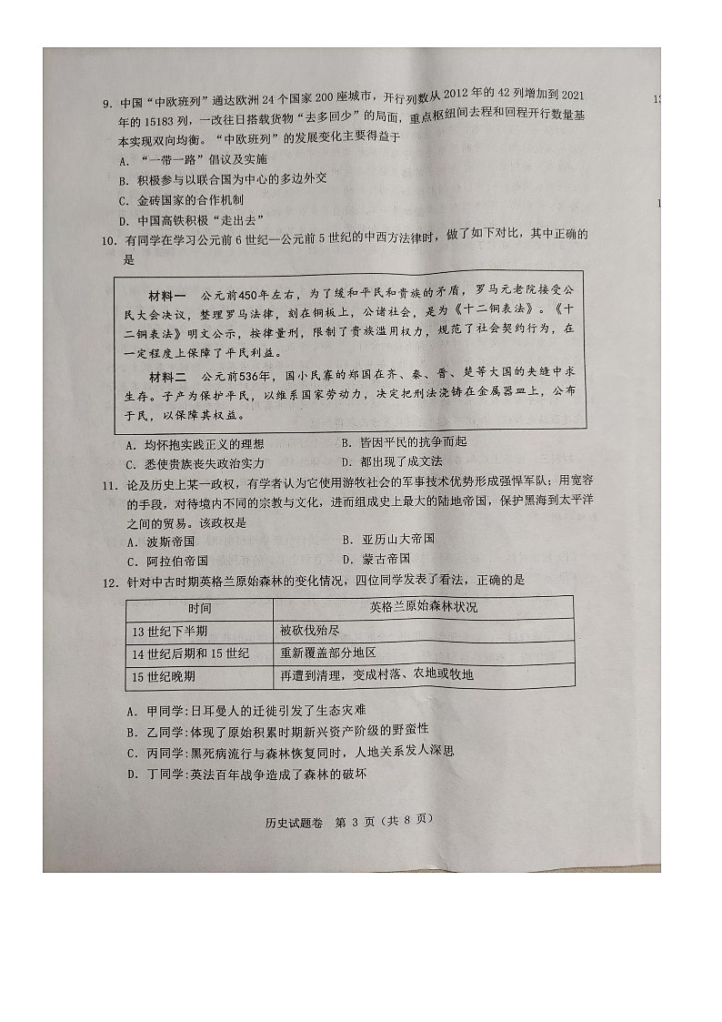 2023届浙江省温州市普通高中高三下学期第三次适应性考试历史试卷第3页