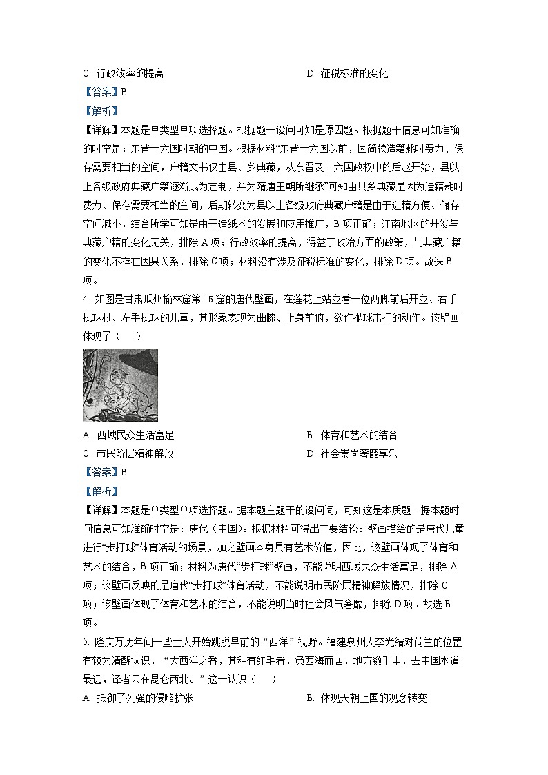 精品解析：江苏省南京市2023届高三二模历史试题（解析版）第2页