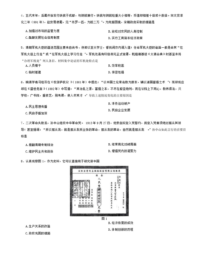 巴蜀中学2023届高考适应性月考卷（9）历史第2页