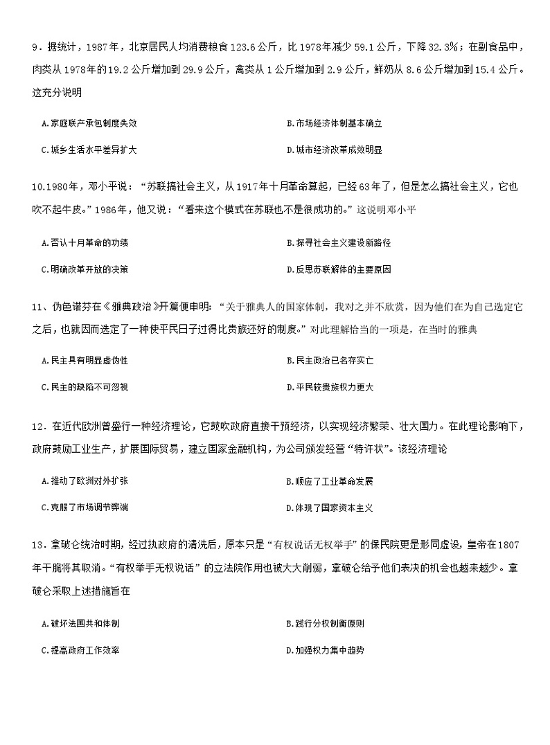巴蜀中学2023届高考适应性月考卷（9）历史第3页