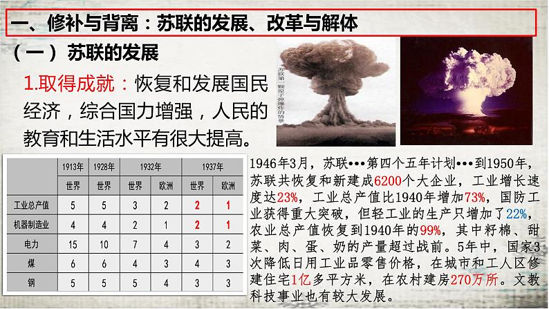 第20课 社会主义国家的发展与变化 课件--2022-2023学年高中历史统编版（2019）必修中外历史纲要下册03