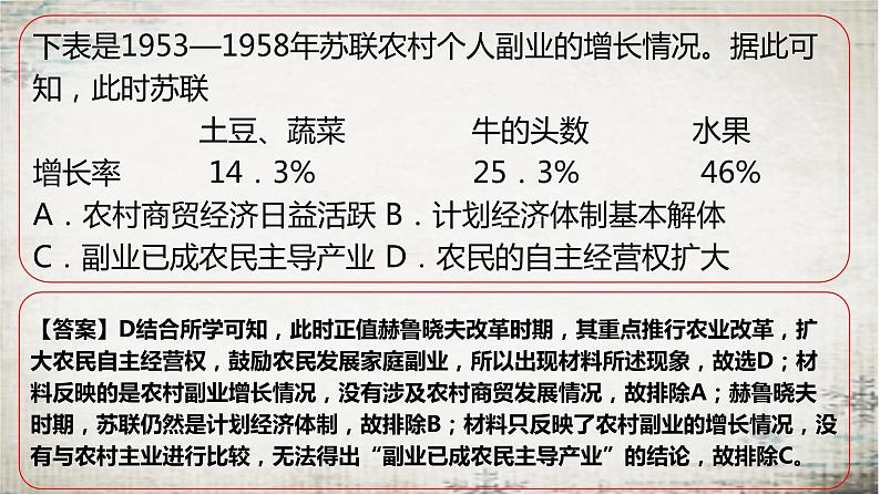 第20课 社会主义国家的发展与变化 课件--2022-2023学年高中历史统编版（2019）必修中外历史纲要下册07