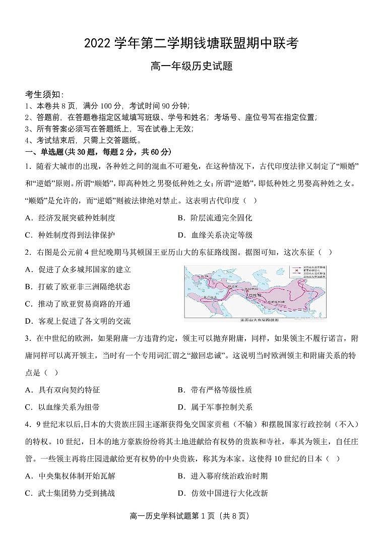 高一历史试题第1页
