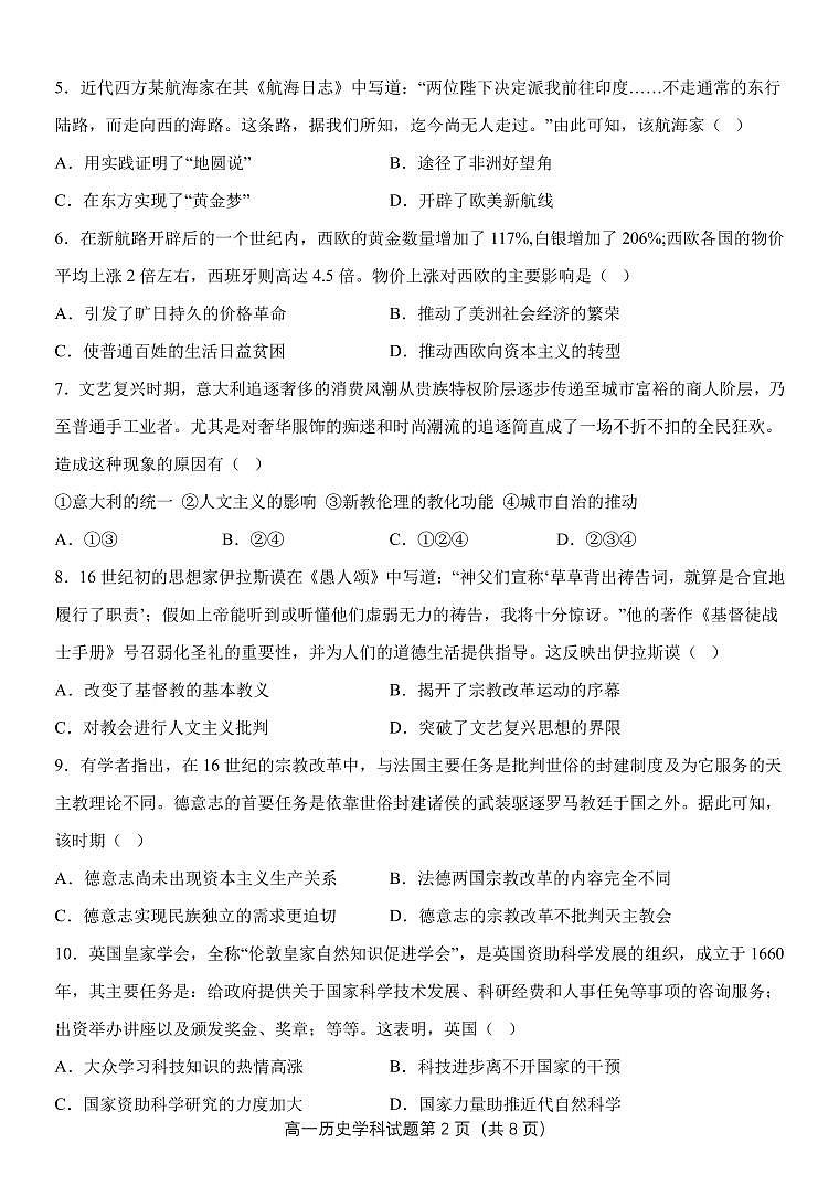 高一历史试题第2页