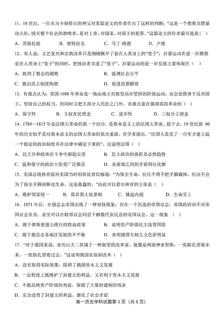 高一历史试题第3页