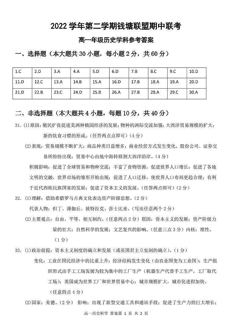 高一历史参考答案第1页