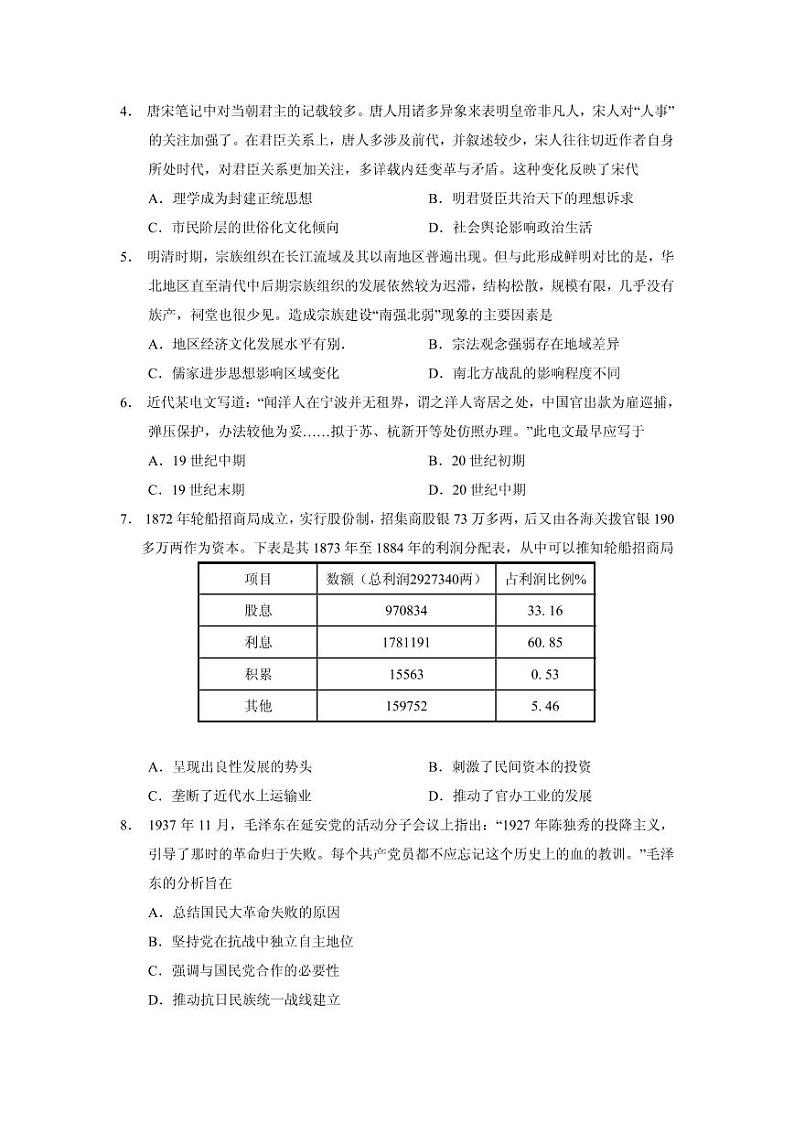 2021届广东省潮州市高三下学期5月第二次模拟考试历史试题 PDF版02