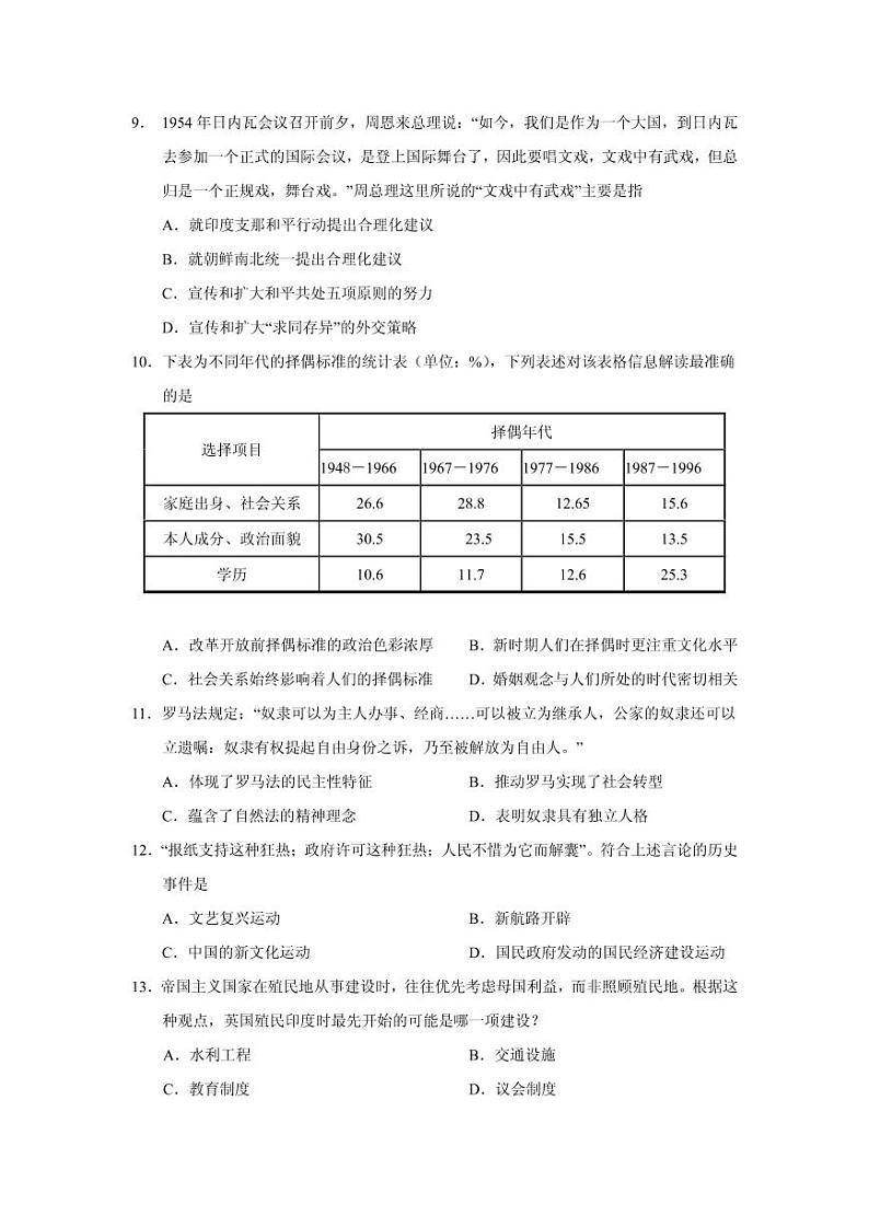 2021届广东省潮州市高三下学期5月第二次模拟考试历史试题 PDF版03