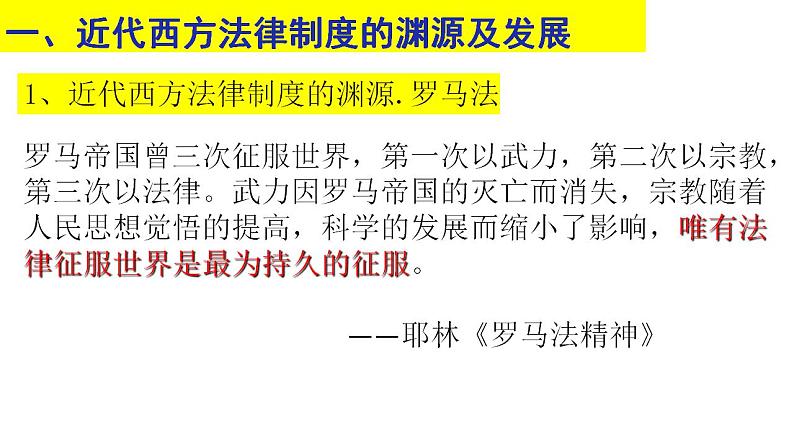第9课 近代西方的法律与教化 课件--2022-2023学年高中历史统编版（2019）选择性必修1国家制度与社会治理03