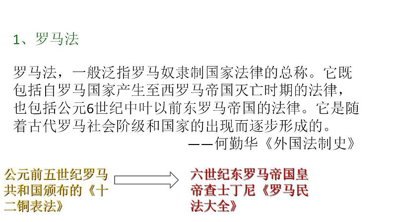 第9课 近代西方的法律与教化 课件--2022-2023学年高中历史统编版（2019）选择性必修1国家制度与社会治理04