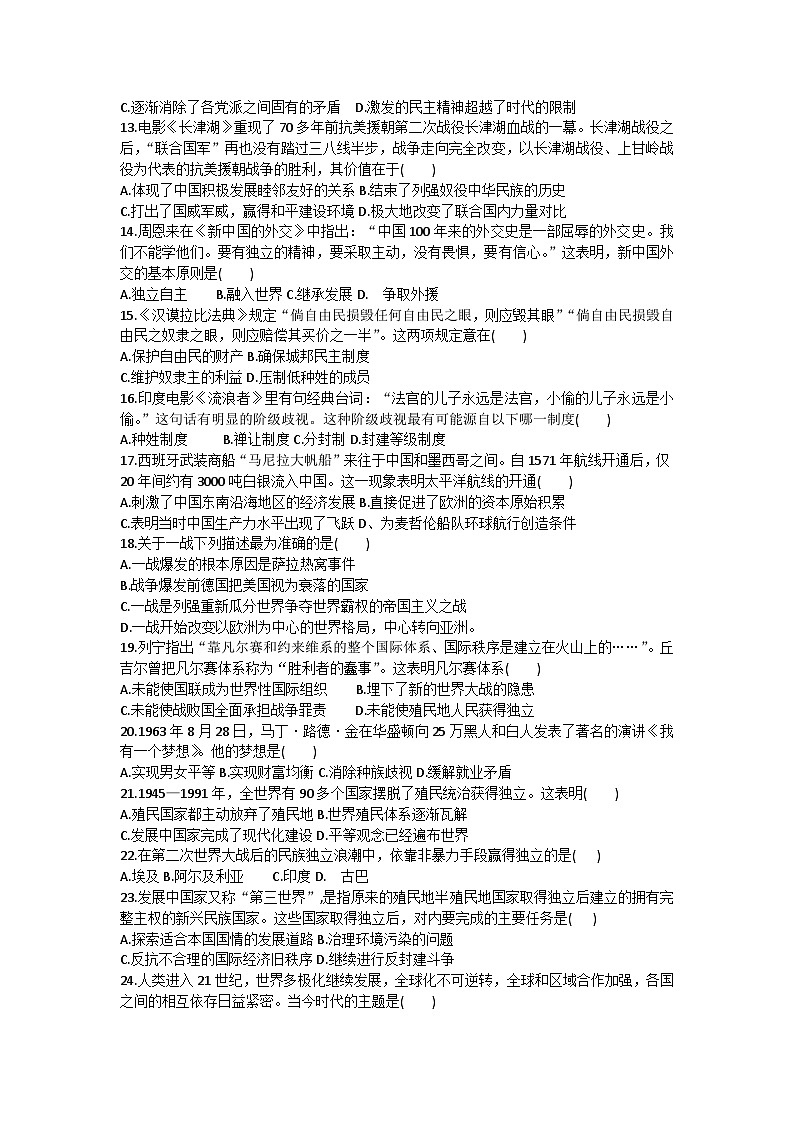 2023年湖南省宁乡市高一下学期5月学业水平模拟考试历史试题+02