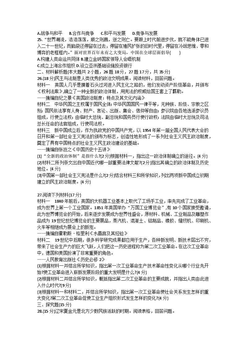 2023年湖南省宁乡市高一下学期5月学业水平模拟考试历史试题+03